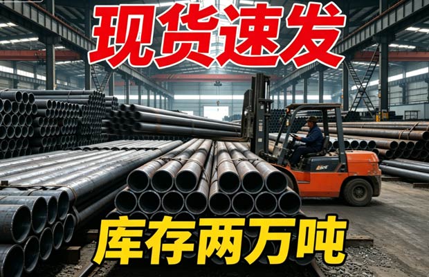 天津大无缝钢管实拍图