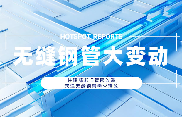 天津大无缝钢管厂