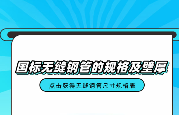 天津无缝钢管