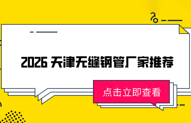 46514995.jpg 天津无缝钢管